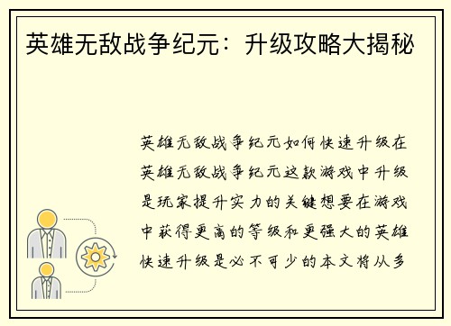 英雄无敌战争纪元：升级攻略大揭秘