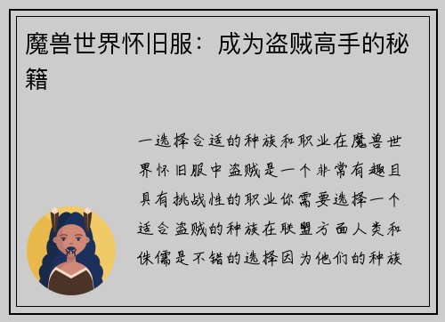 魔兽世界怀旧服：成为盗贼高手的秘籍